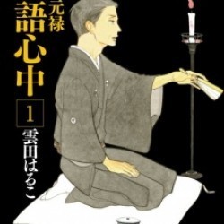 Shouwa Genroku Rakugo Shinjuu
