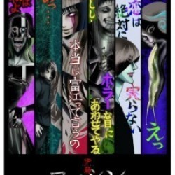 Ito Junji: Collection