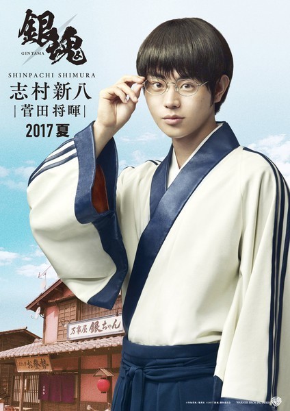 Masaki Suda, Shinpachi Shimura olarak; Yorozuya çalışanı