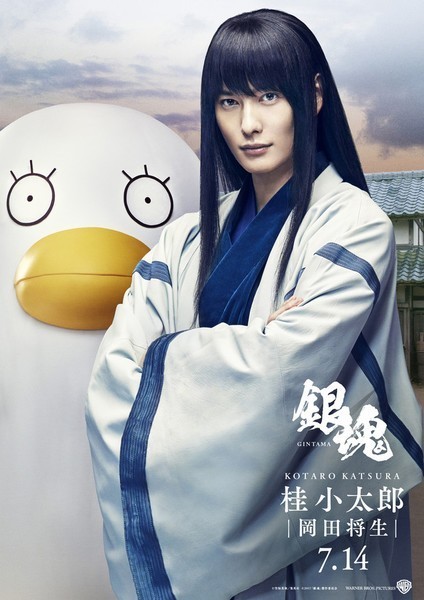 Masaki Okada, Kotaru Katsura olarak; Gintoki'nin silah arkadaşı