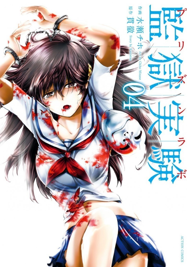 Kangoku Jikken ( Prison Lab )