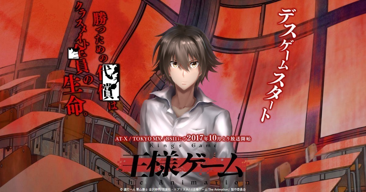 Ou-sama Game The Animation