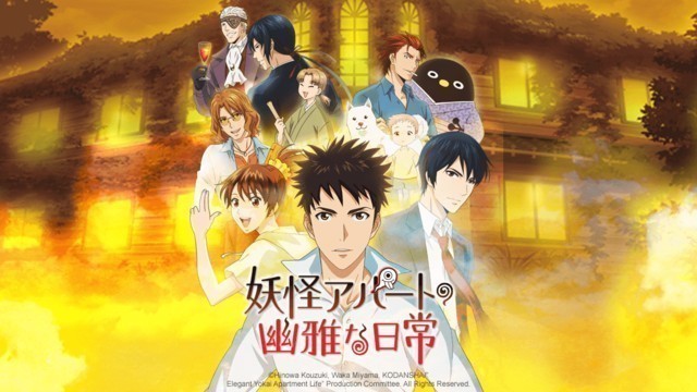 7-) Youkai Apartment no Yuuga na Nichijou (545 oy)