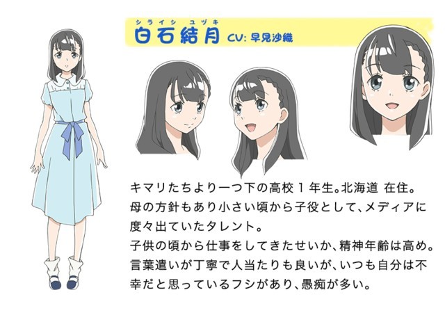 Saori Hayami - Yutsuki Shiraishi