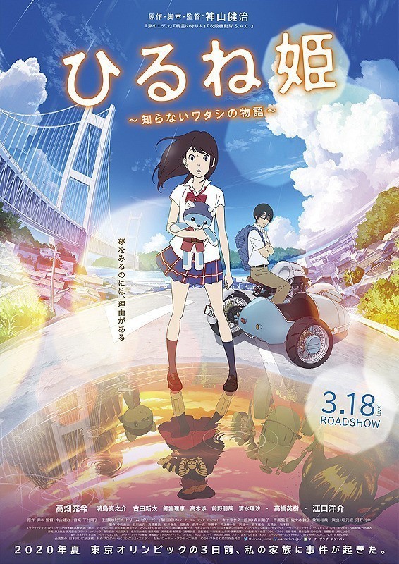 Napping Princess/Ancien and the Magic Tablet (Kenji Kamiyama)