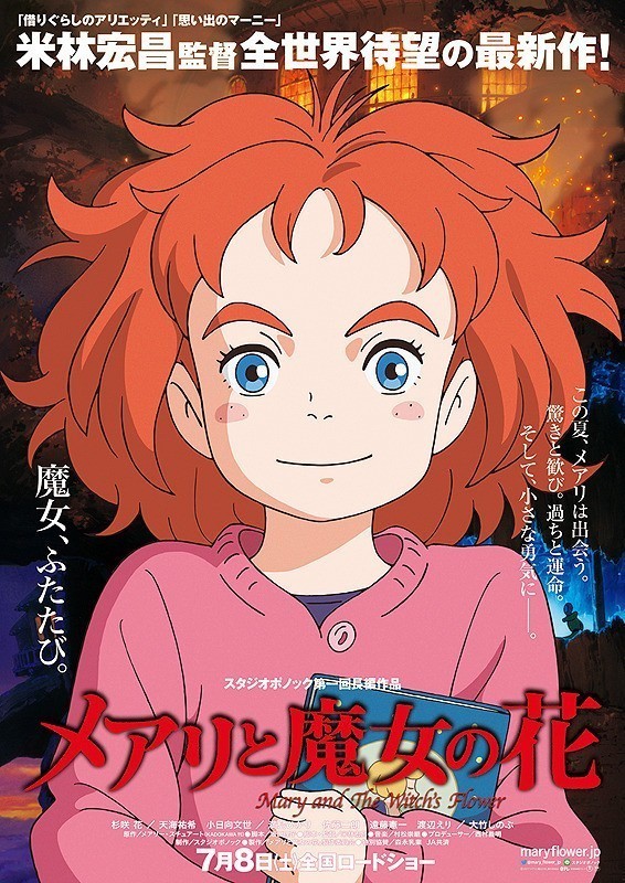 Mary and the Witch's Flower (Toho/Hiromasa Yonebayashi)