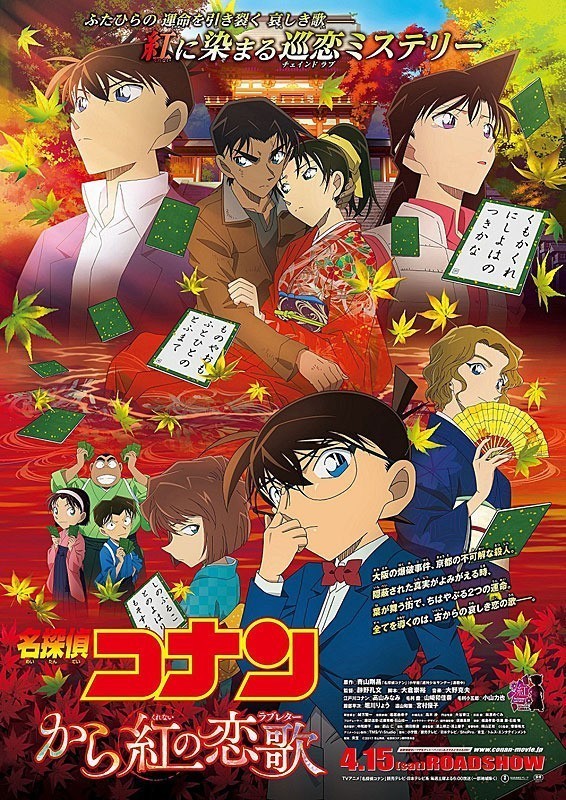 Detective Conan: Crimson Love Letter (Toho/Kobun Shizuno)