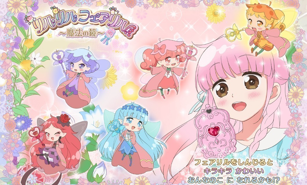 13- Rilu Rilu Fairilu: Mahou no Kagami