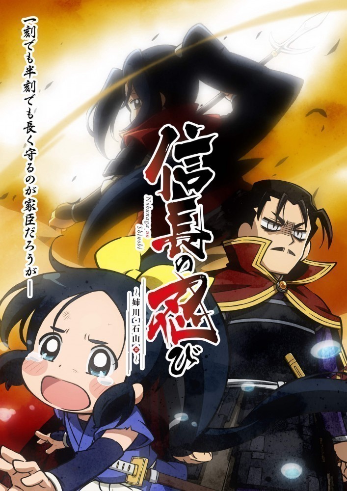 45- Nobunaga no Shinobi: Anegawa Ishiyama-hen