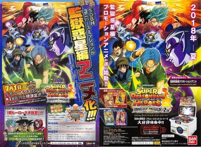 Dragon Ball Heroes Anime Kapağı