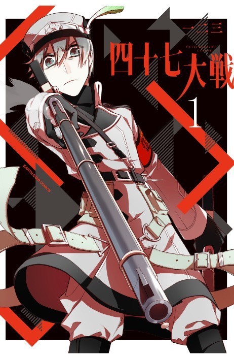 Shijuushichi Taisen