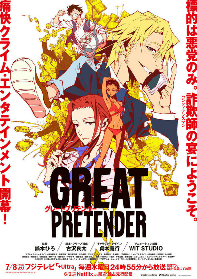 Great Pretender (2020)