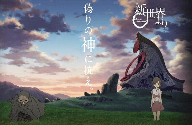 Shinsekai yori
