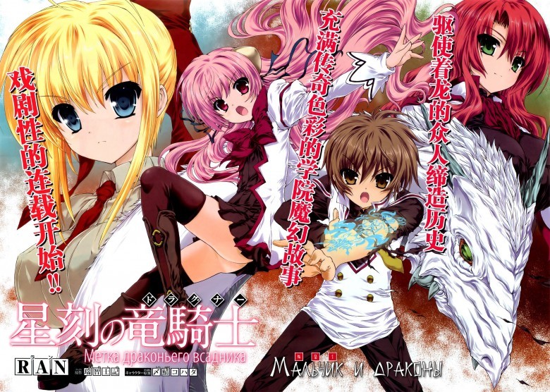 Seikoku no Dragonar