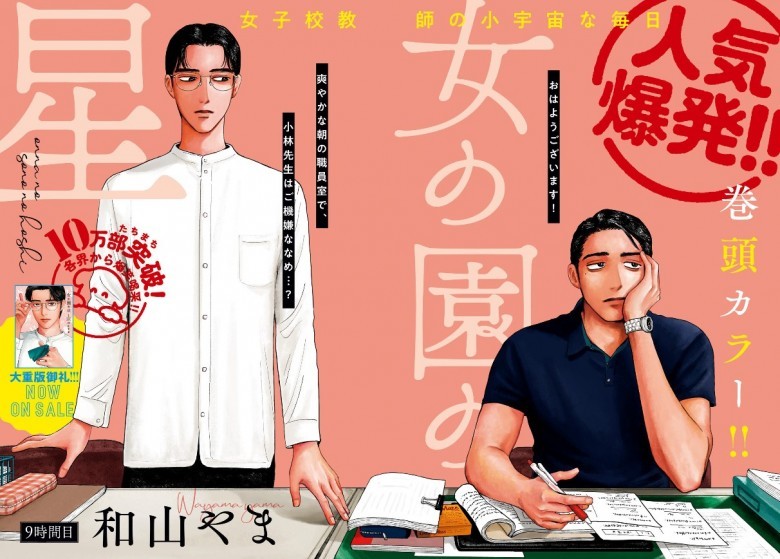 7. Onna no Sono no Hoshi - Yama Wayama (57 puan)