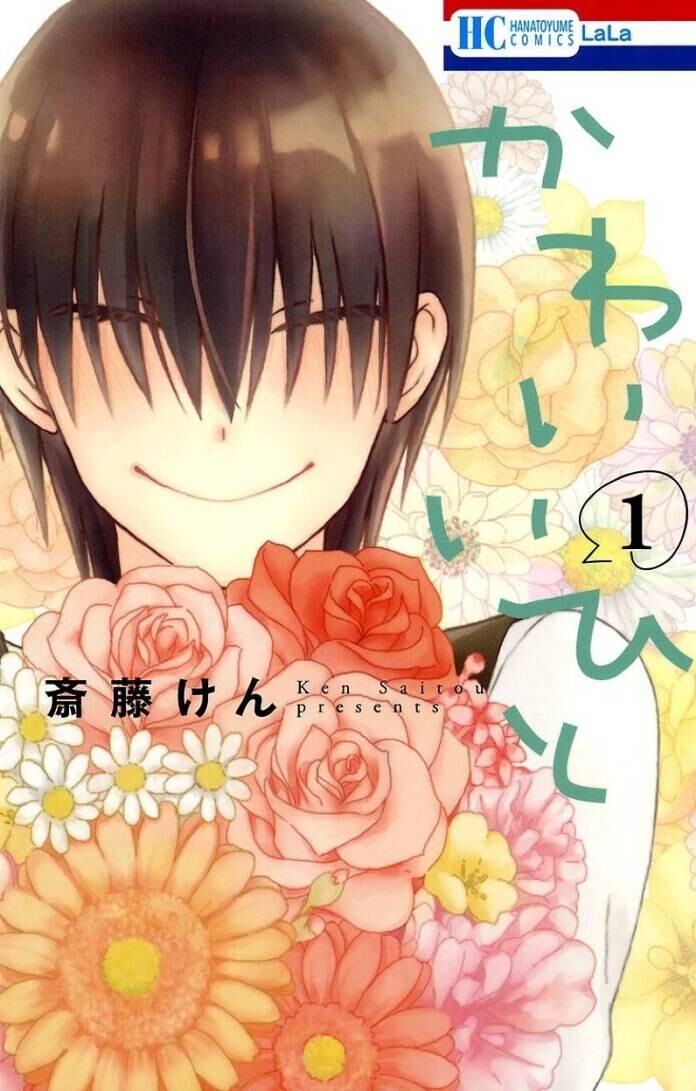 Kawaii Hito (Saitou Ken Mangası)
