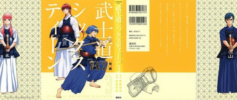 Bushidou Sixteen