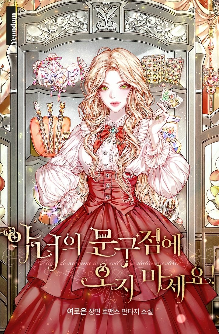 Please Don’t Come To The Villainess’ Stationery Store!