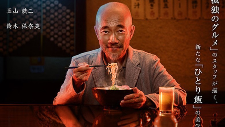 Netflix Samurai Gourmet Season 2