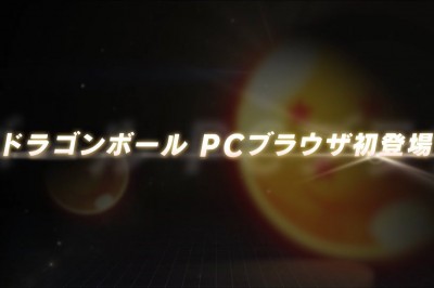 Dragon Ball Z X Keeperz İnternet Tarayıcısı Oyununun 2. Videosu Yayınlandı