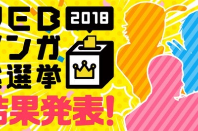 Web Manga Sousenkyo 2018 Ödülleri Açıklandı