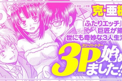 3 Partner Hajimemashita!, Çok Eşliliği Anlatan Bir Manga
