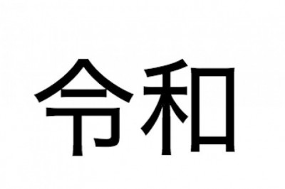 Japonya'da Yeni Bir Dönem: 