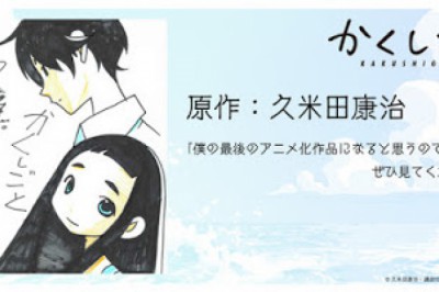 Kakushigoto Animesi Nisan 2020'de Prömiyer Yapacak
