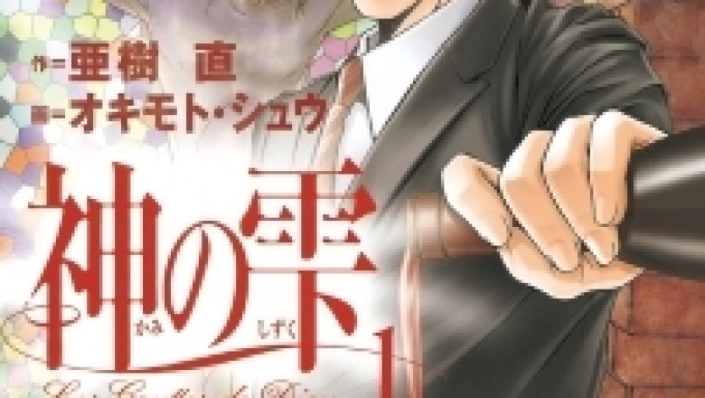 Western Live-Action Series of 'Kami no Shizuku' Manga in Production