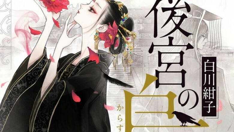 Koukyuu no Karasu (Haremdeki Kuzgun) Novel Serisi Anime Oluyor!
