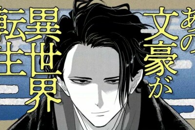 Dazai Osamu Sevenlere Müjde! Isekai Shikkaku Anime Oluyor!