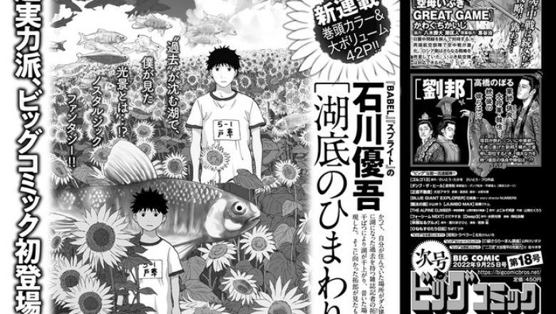 Yugo İshikawa 9 Eylül'de Yeni Mangaya Başlıyor