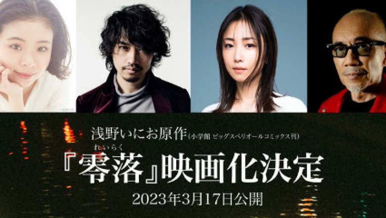 Inio Asano'nun Downfall Mangasının 17 Mart 2023'de Live Action Filmi Çıkacak