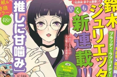 Kamisama Kiss Yönetmeni Julietta Suzuki 5 Kasım´da Vampir Romantik Komedisinden Oluşan Mangasını Yayınlayacak