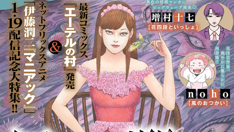 Junji İto Şubat'ta Yeni Bir Kısa Mangaya Başlayacak