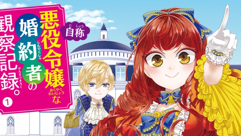 Observation Records of My Fiancée Light Novel Serisi Anime Oluyor!
